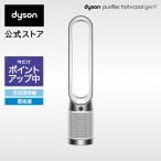 ショッピング扇風機 空気清浄機 扇風機 ダイソン Dyson Purifier Cool Gen1 TP10 WW 空気清浄ファン サーキュレーター ホワイト/ホワイト