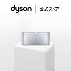 ダイソン Dyson 収納ボックス 【同時購入割引対象】 シルバー ダイソン公式 純正品