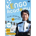 DVD KENGO Academy soccer . good become 45. I der simple package edition Nakamura . Gou ..