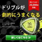 【ドリブルのスペシャリスト監修】サッカーボール　テ