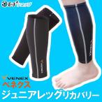  детский .... . опора kega/ утомление меры ..neks Junior нога восстановление -