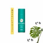 葉を「ツヤツヤ」に!葉を綺麗にするミスト