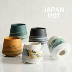 植木鉢 陶器鉢 国産 日本産 JAPAN 富士をイメージ。作家さんモダンPOT（7ｃｍ） 2号 3号 観葉植物 植え替え 鉢カバー おしゃれ おしゃれな植木鉢 室内 鉢植え