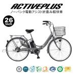 mimgoACTIVEPLUSno- punk электрический assist FDB26EB MG-AP26EBN 26 -дюймовые колеса затонированный серебряный 