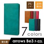 arrows Be3 F-02L スマホケース 手帳型 収納ポケットつき スタンド機能付き PUレザー 耐衝撃 ベルトなし おしゃれ シンプル スマホカバー