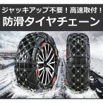 タイヤチェーン 非金属 155 65R14 非金属タイヤチェーン スノーチェーン 樹脂チェーン ジャッキアップ不要 簡単取付 工具不要 195 65R15、205 60R16 静音