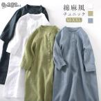 シャツワンピース チュニック ロング丈 ワンピース 九分袖 レディース 綿麻混 膝丈 きれいめ リネンコットン 夏 春 秋 ロングシャツ ゆったり 大きいサイズ