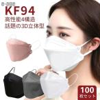 マスク 50/100枚 柳葉型 KF94マスク 血色 ダイヤモンドマスク レディース 使い捨て マスク 不織布 不織布マスク 3D立体型 4層構造 飛沫対策 防塵 男女兼用