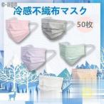 マスク 使い捨て 個包装 50枚 レディース おしゃれ 不織布 接触冷感 安い 血色マスク 血色カラー 冷感マスク 平ゴム 立体 クールマスク ひんやり 夏マスク