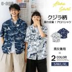 アロハシャツ 半袖シャツ ハワイ風 ペアルック メンズ レディース オープンカラー シャツ 総柄 プリント 日焼け止め ビーチウェア リゾート 旅行