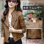 ライダースジャケット レディース 本革 ラムレザー レザージャケット アウター 革ジャン ブルゾン バイカージャケット カジュアル 着痩せ おしゃれ