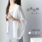 シャツ サマーカーディガン カーデ 春 夏 uv カーディガン 羽織り レディース ママ 薄手 UVカット 軽量 紫外線対策 シンプル UV対策 ゆったり 大きいサ