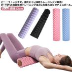エクササイズポール ストレッチ用ポール ヨガポール ロング 長さ フォームローラー 直径12cm リセットポール 筋膜 50cm ストレッチ ポール