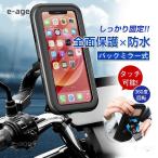 自転車 スマホホルダー バイク スマホスタンド 携帯ホルダー バックミラー式 使いやすい 便利 頑丈 簡単 組み立て 縦置き 横置き 半額セール