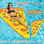 浮き輪 フロート 浮輪 うきわ 巨大 大型 大人 子供 大きい エアーマット マリンスポーツ ピザ 親子 水遊び 海 ビーチ リゾート プール 楽しい 乗り物