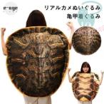 かめぬいぐるみ 着ぐるみ リアル 亀 クッション 抱き枕 子供 大人兼用 ウミガメ 亀甲 着用可能 おもちゃ 海亀 カメ 動物 縫いぐるみ 子供 友達 贈り物 100cm