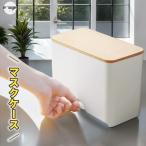 マスクケース ボックス マスク ケース 収納 マスク入れ  マスクディスペンサー マスク収納ケース 収納ケース マスクストッカー おしゃれ かわいい 北欧