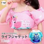 ライフジャケット 子供 子ども 子供用 女の子 男の子 キッズ ジュニア 浮き輪 フローティングベスト 幼児 ベビー おしゃれ 可愛い かわいい 川遊び