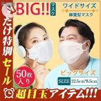 KF94 大きいマスク 立体 大きめ 50枚入り ビッグサイズ 使い捨て 不織布 マスク 柳葉型 通気性 花粉 夏用マスク 立体マスク 4層