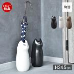 傘スタンド 傘立て mini 陶器 猫 かさ立て 傘立 傘たて おしゃれ 白 黒 ブラウン アンティーク 北欧 スリム 玄関収納 傘立てCAT 東谷