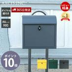 ルーフィング ポスト 郵便受け メールボックス 壁掛け A4 メール便 鍵付 ひねり錠 シンプル HS3241 HS2966 HS2965 アクシス axcis