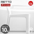Aラインチェア レットー RETTO おしゃれ ハイタイプ 風呂いす 椅子 バスチェア 背もたれ 座面高35cm 軽量 日本製 岩谷マテリアル RETALCH