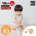 おままごと 食材 野菜 セット キッチン おもちゃ 木製 ままごと 北欧 シンプル CE 子供 室内 1歳半 18か月 男の子 女の子 Tryco トライコ