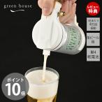 ハンディビールサーバー ビアサーバー 正規店 GH-BEERNS 超音波式 缶ビール 泡 おしゃれ コードレス 家庭用 グリーンハウス ...