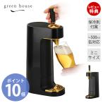 ミニスタンドビールサーバー ビアサーバー 電池式 缶ビール 330ml 350ml 500ml 保冷 極上泡 コードレス コンパクト 家庭用 ギフト GH-BEERT
