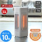 ショッピングカーボンヒーター トライアングル ヒーター 電気 ストーブ おしゃれ 3面 広角 暖房 足元 木目 かわいい 北欧 3段階 調節 省エネ CB-T2515 THREEUP WOOD STYLE