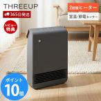 セラミック ヒーター 節電 室温 人感 センサー付 電気 おしゃれ スリム 暖房 大風量 木目 かわいい 軽量 北欧 CH-T2517 THREEUP WOOD STYLE