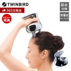 ( роскошный 2 большая привилегия ) водонепроницаемый head уход head spa массаж беспроводной заряжающийся водонепроницаемый ванна использование возможно красота бытовая техника TB-G001JPPW Twin Bird TWINBIRD