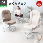 オフィス チェア あぐら ハイバック デスク パソコン おしゃれ 腰痛 疲れない 椅子 肘掛け 肘上げ式 撥水 幅広 回転 レヴェリー ヤマソロ