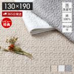 ショッピングイブル イブル ベビーマット ラグ キルティング マット 滑り止め 130×190 ラグマット 洗える 綿 コットン ベビー キルトマット デコール 萩原