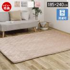 ショッピングラグ ラグ 洗える フランネル マット メレンゲタッチ 185×240 冬 用 キルト 単品 洗濯 丸洗い ふわふわ 長方形 3畳 ベージュ グレー 無地 ピターら