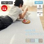 接触冷感 イブル ベビーマット ラグ キルティング 生地 滑り止め 190×240 洗える カーペット キルト 夏用 リビング 涼感 デコール 萩原