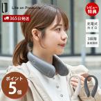 充電式ネックカイロ LCAEA010 ネックウォーマー 防寒グッズ 寒さ対策 冷え性 温度調節 おしゃれ エコ 通勤 通学 コードレス カバー付き LP 爆買
