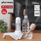 充電式3WAYポータブル加湿器スタンド付 卓上 小型 おしゃれ 100ml オフィス コードレス USB 可愛い コンパクト 軽量 寝室 間欠 PBAHF006