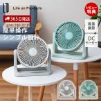 Life on Products DCサーキュレーター LCAF048-PG