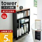  Yamazaki реальный индустрия официальный tower руль имеется тонкий туалет подставка tower модный место хранения настольный литейщик под дерево компактный уборка инструмент 4306 4307