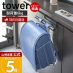  Yamazaki реальный индустрия официальный tower стойка для обуви дверь ранец & рюкзак вешалка tower подставка электрическая розетка зонт .. крюк Kids компактный 5238 5239