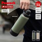 ステンレス ボトル 水筒 取っ手 おしゃれ スポーツ ドリンク 炭酸 飲料 対応 グロウラー 子供 700ml 真空断熱 保冷 ピーコック AJL-R70