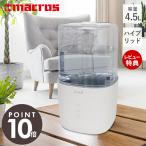 4.5Lハイブリッド加湿器 CremiS クリミス 超音波式 PTC 上部注水 ミスト UVライト オート タイマー 13畳 おしゃれ MES-58 マクロス