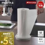 marna マーナ キッチンペーパーホル