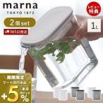 marna マーナ ウォーターピッチャー 1L 2個セット ジャグ 冷水筒 コンパクト ドアポケット 麦茶 出汁ポット 液だれしにくい K787