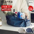 marna Shupatto シュパット 保冷バッグ 20L S500 大容量 折りたたみ エコバッグ ファスナー 大きめ アルミ 撥水 一気にたためる マーナ