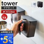 山崎実業 公式 タワー マグネット調