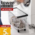  Yamazaki реальный индустрия официальный tower корзина для белья с роликами . широкий &amp; low tower стирка корзина .. корзина Wagon руль имеется место хранения 6627 6628