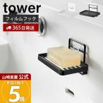  Yamazaki реальный индустрия официальный tower плёнка крюк мыло tray tower камень .. класть подставка под мыло мыло держатель ванная отходит ... место хранения 4540 4541