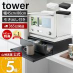 山崎実業 公式 タワー (豪華２大特
